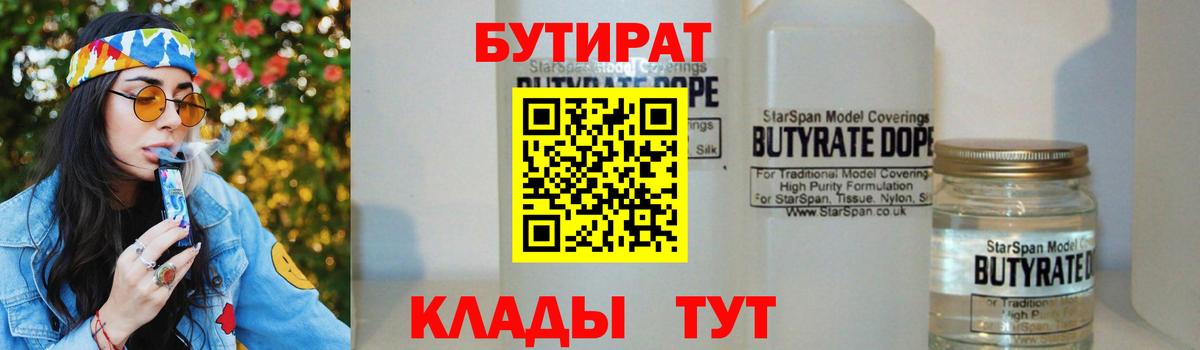 БУТИРАТ BDO 33% Кисловодск