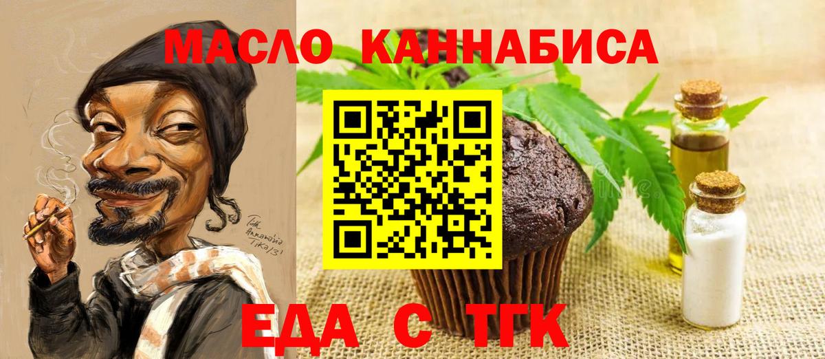 Печенье с ТГК марихуана  Вход с VPN  Кисловодск 