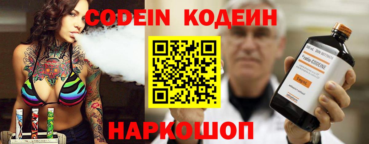 Кодеин напиток Lean (лин)  Кодеиновый сироп Lean напиток Lean (лин)  Вход с VPN  Кисловодск 