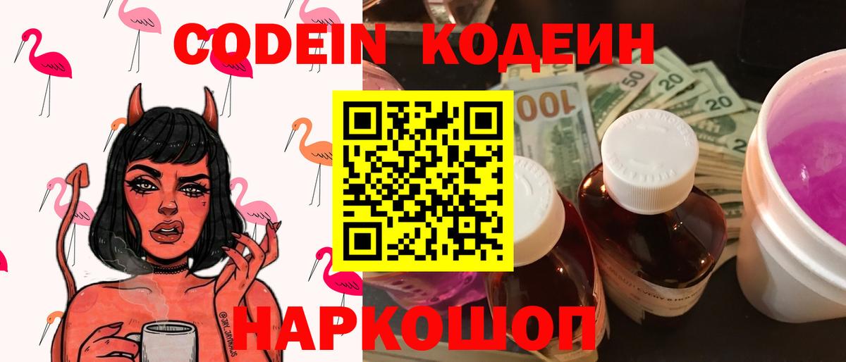 Codein Purple Drank Кисловодск