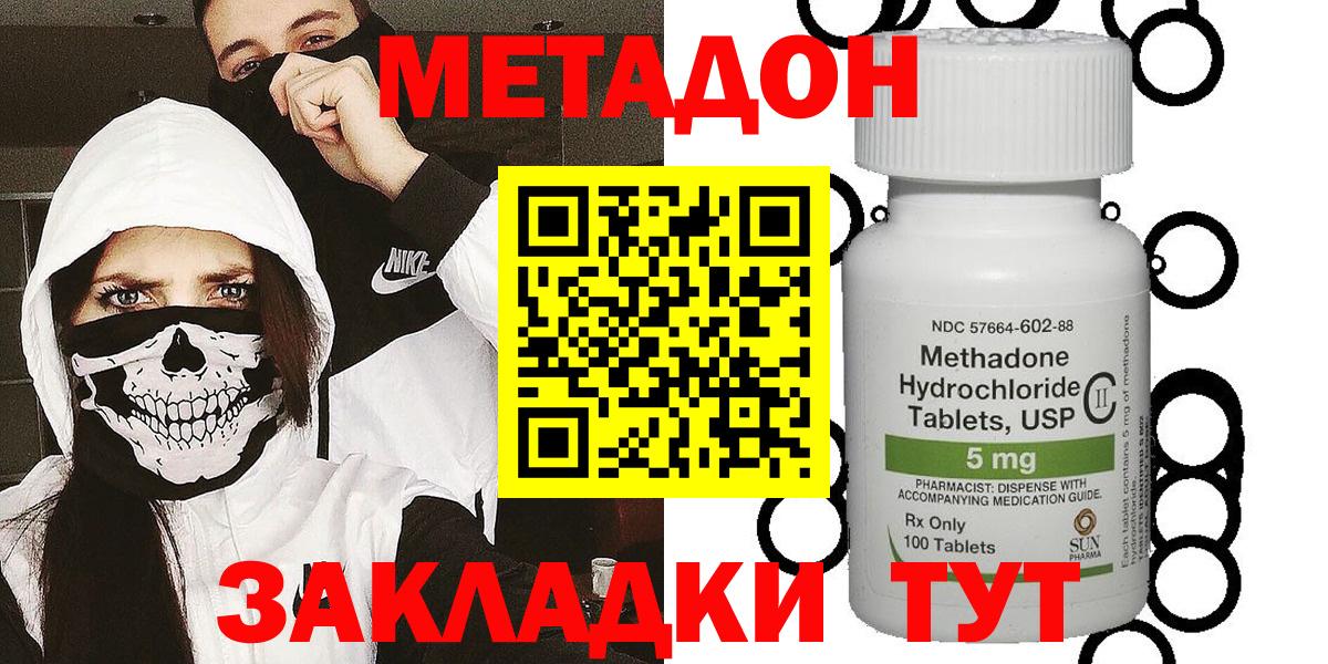 Кисловодск  Метадон methadone  Вход с VPN  Метадон кристалл 